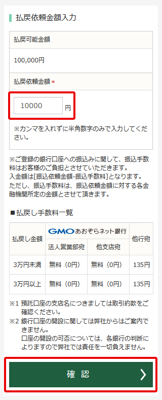 デポジットについて