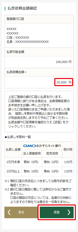 デポジットについて