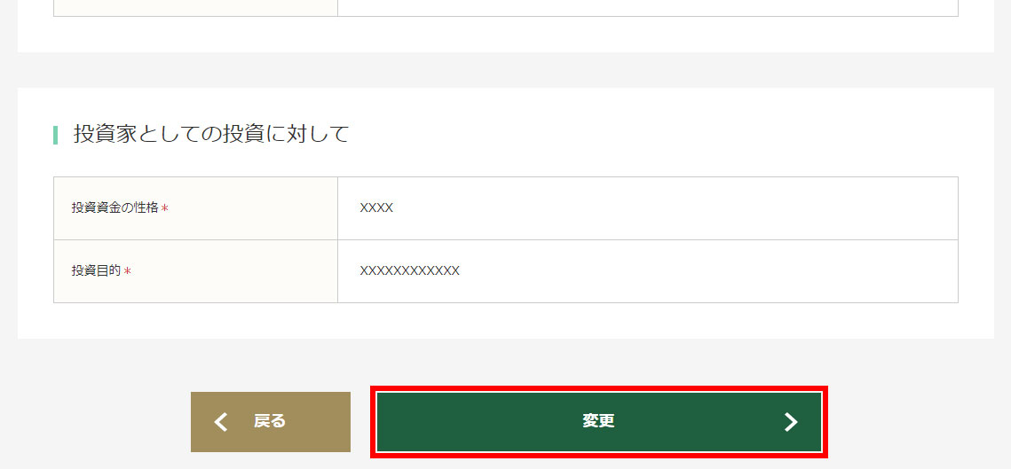My Page-投資家適合性情報変更-確認